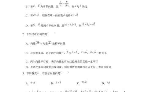 跟踪训练01平面向量的概念及其运算（原卷版）_2.2025数学总复习_2024年新高考资料_3.2024专项复习_更新中2024年新高考数学一轮复习之题型归纳与重难专题突破提升（新高考专用）