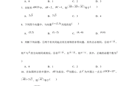 跟踪训练01平面向量的概念及其运算（原卷版）_2.2025数学总复习_2024年新高考资料_3.2024专项复习_更新中2024年新高考数学一轮复习之题型归纳与重难专题突破提升（新高考专用）