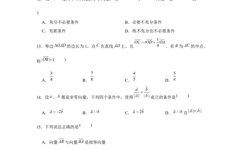跟踪训练01平面向量的概念及其运算（原卷版）_2.2025数学总复习_2024年新高考资料_3.2024专项复习_更新中2024年新高考数学一轮复习之题型归纳与重难专题突破提升（新高考专用）