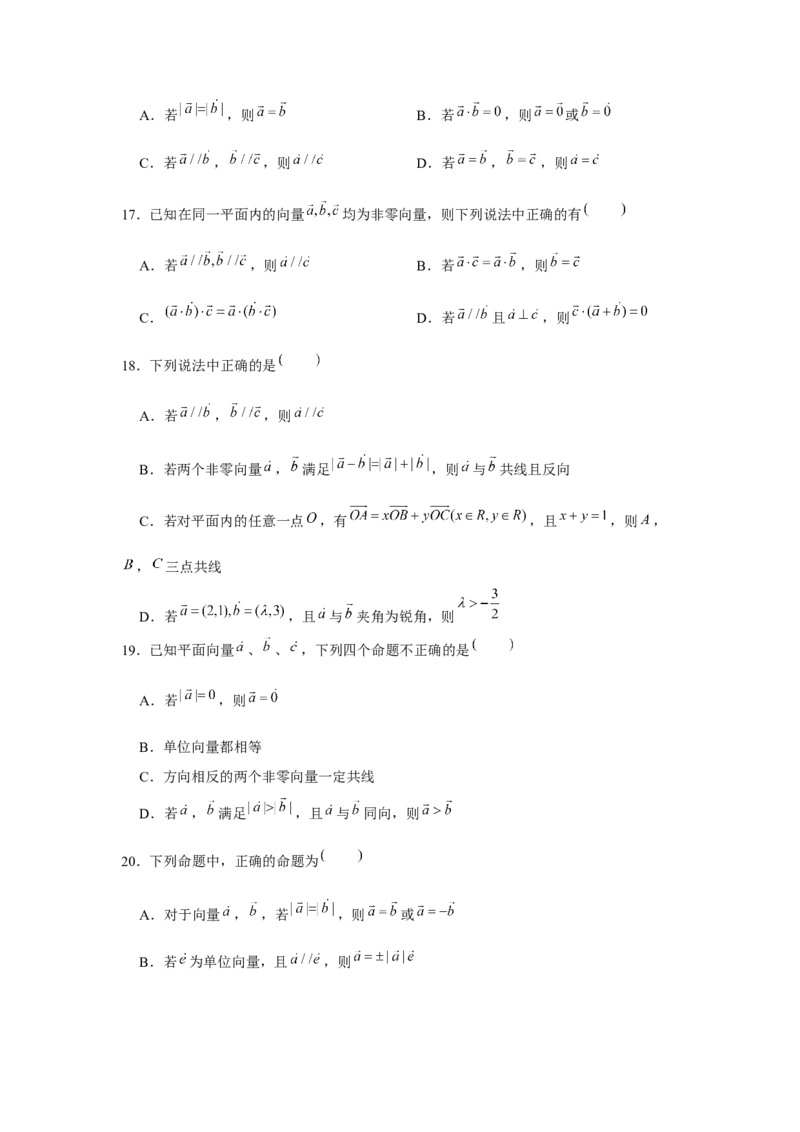 跟踪训练01平面向量的概念及其运算（原卷版）_2.2025数学总复习_2024年新高考资料_3.2024专项复习_更新中2024年新高考数学一轮复习之题型归纳与重难专题突破提升（新高考专用）