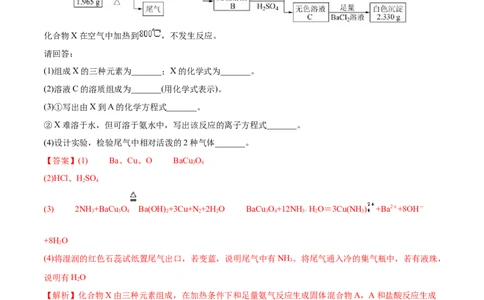 专题14元素及其化合物知识的综合应用&mdash;&mdash;三年（2020-2022）高考真题化学分项汇编（新高考专用）（解析版）_05高考化学_新高考复习资料_2023年新高考资料_专项复习