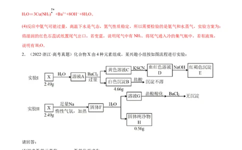 专题14元素及其化合物知识的综合应用&mdash;&mdash;三年（2020-2022）高考真题化学分项汇编（新高考专用）（解析版）_05高考化学_新高考复习资料_2023年新高考资料_专项复习