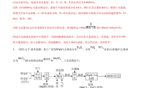 专题14元素及其化合物知识的综合应用&mdash;&mdash;三年（2020-2022）高考真题化学分项汇编（新高考专用）（解析版）_05高考化学_新高考复习资料_2023年新高考资料_专项复习