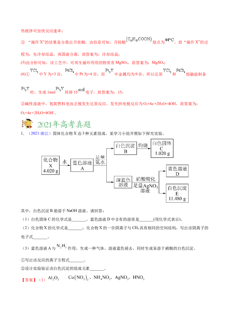 专题14元素及其化合物知识的综合应用&mdash;&mdash;三年（2020-2022）高考真题化学分项汇编（新高考专用）（解析版）_05高考化学_新高考复习资料_2023年新高考资料_专项复习