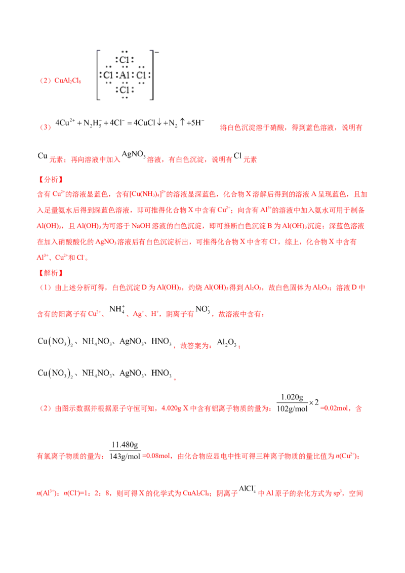 专题14元素及其化合物知识的综合应用&mdash;&mdash;三年（2020-2022）高考真题化学分项汇编（新高考专用）（解析版）_05高考化学_新高考复习资料_2023年新高考资料_专项复习