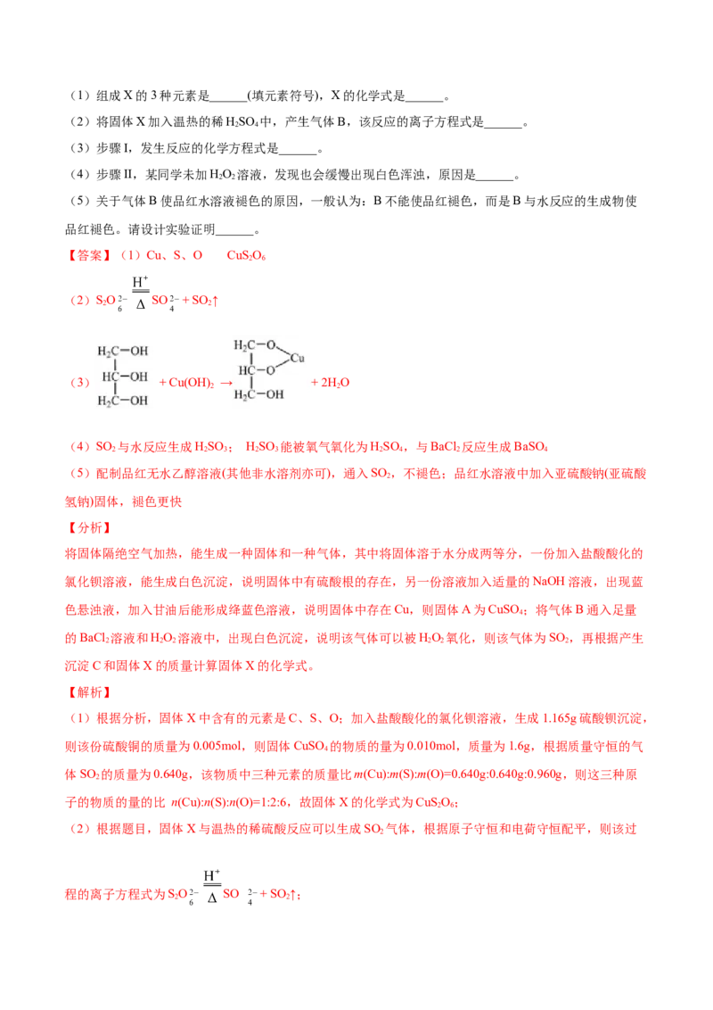 专题14元素及其化合物知识的综合应用&mdash;&mdash;三年（2020-2022）高考真题化学分项汇编（新高考专用）（解析版）_05高考化学_新高考复习资料_2023年新高考资料_专项复习
