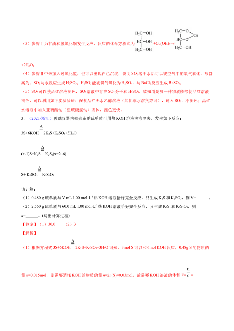 专题14元素及其化合物知识的综合应用&mdash;&mdash;三年（2020-2022）高考真题化学分项汇编（新高考专用）（解析版）_05高考化学_新高考复习资料_2023年新高考资料_专项复习