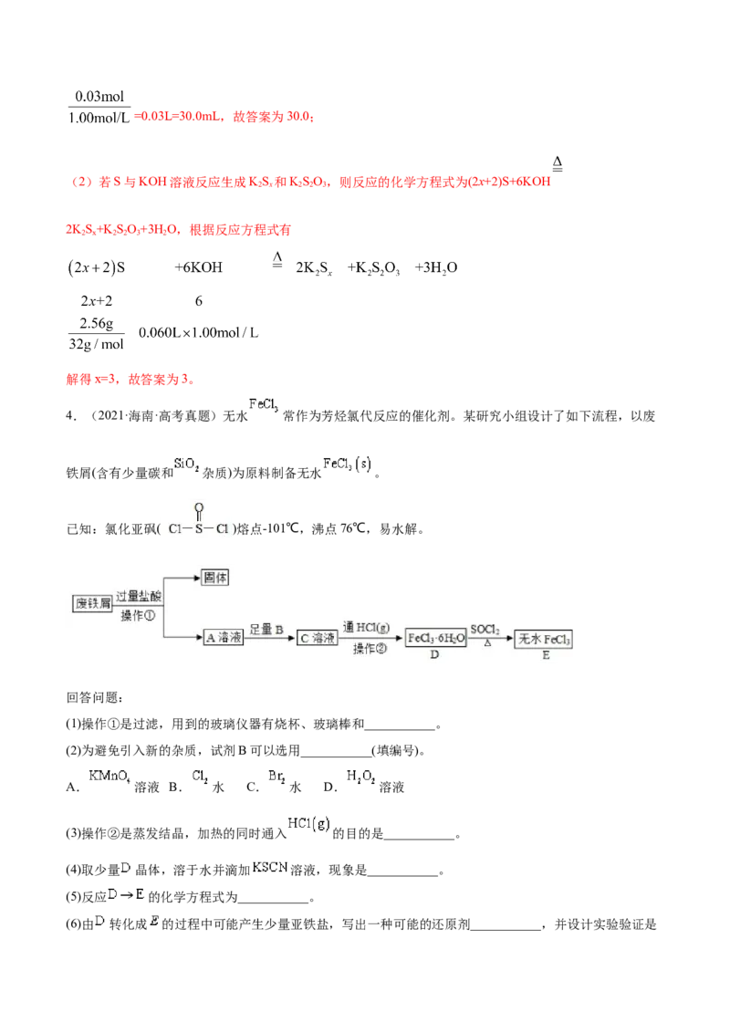 专题14元素及其化合物知识的综合应用&mdash;&mdash;三年（2020-2022）高考真题化学分项汇编（新高考专用）（解析版）_05高考化学_新高考复习资料_2023年新高考资料_专项复习