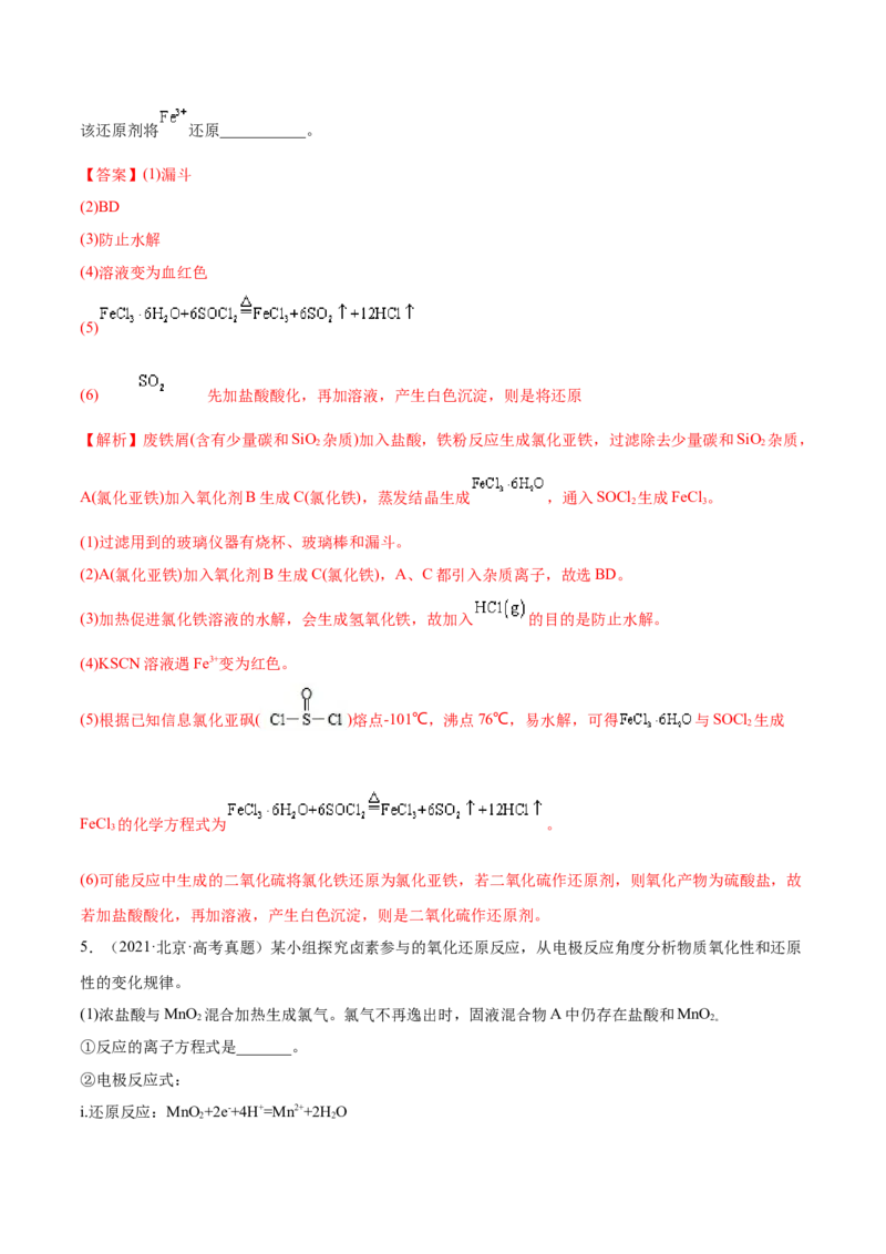 专题14元素及其化合物知识的综合应用&mdash;&mdash;三年（2020-2022）高考真题化学分项汇编（新高考专用）（解析版）_05高考化学_新高考复习资料_2023年新高考资料_专项复习