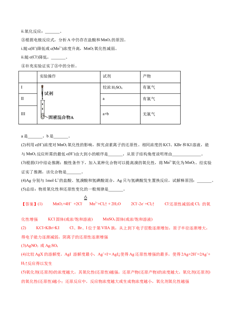 专题14元素及其化合物知识的综合应用&mdash;&mdash;三年（2020-2022）高考真题化学分项汇编（新高考专用）（解析版）_05高考化学_新高考复习资料_2023年新高考资料_专项复习