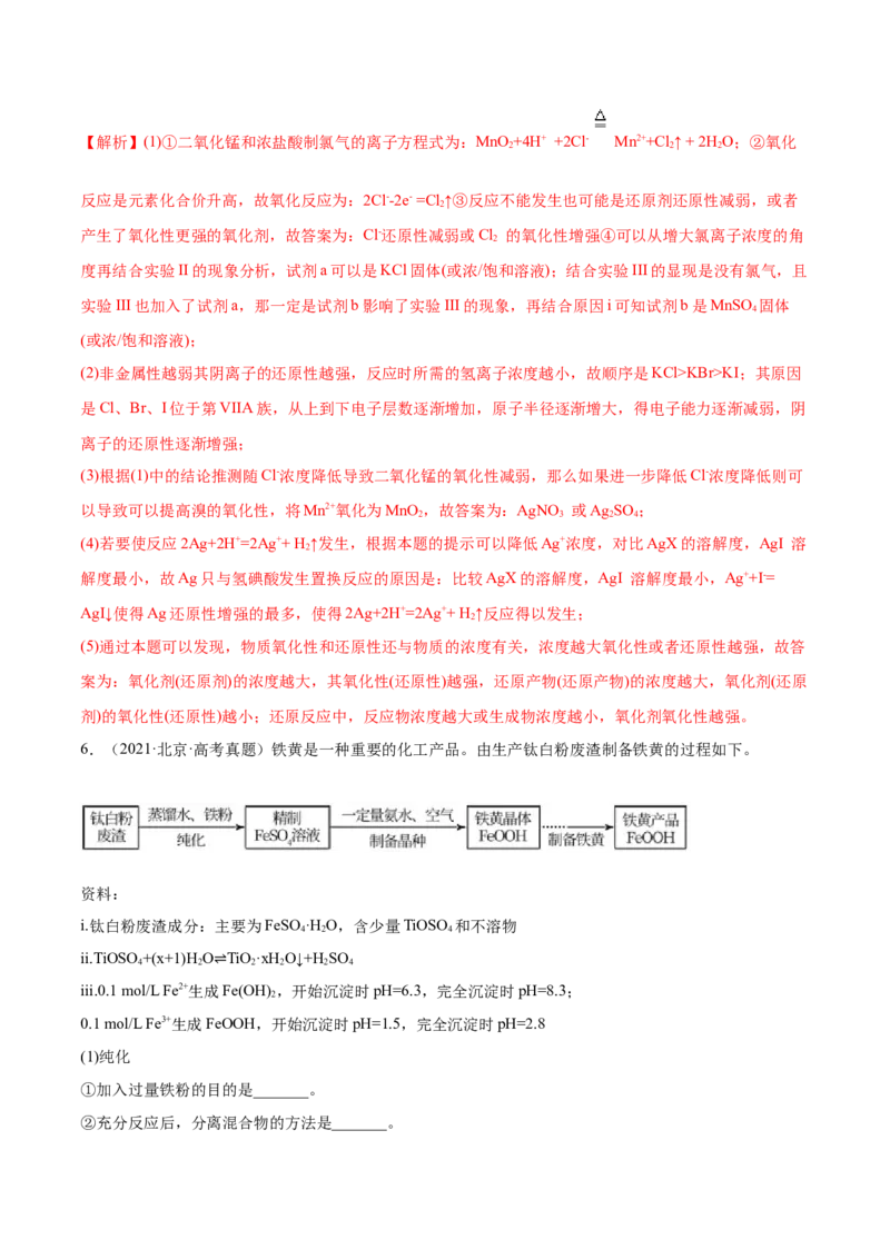 专题14元素及其化合物知识的综合应用&mdash;&mdash;三年（2020-2022）高考真题化学分项汇编（新高考专用）（解析版）_05高考化学_新高考复习资料_2023年新高考资料_专项复习