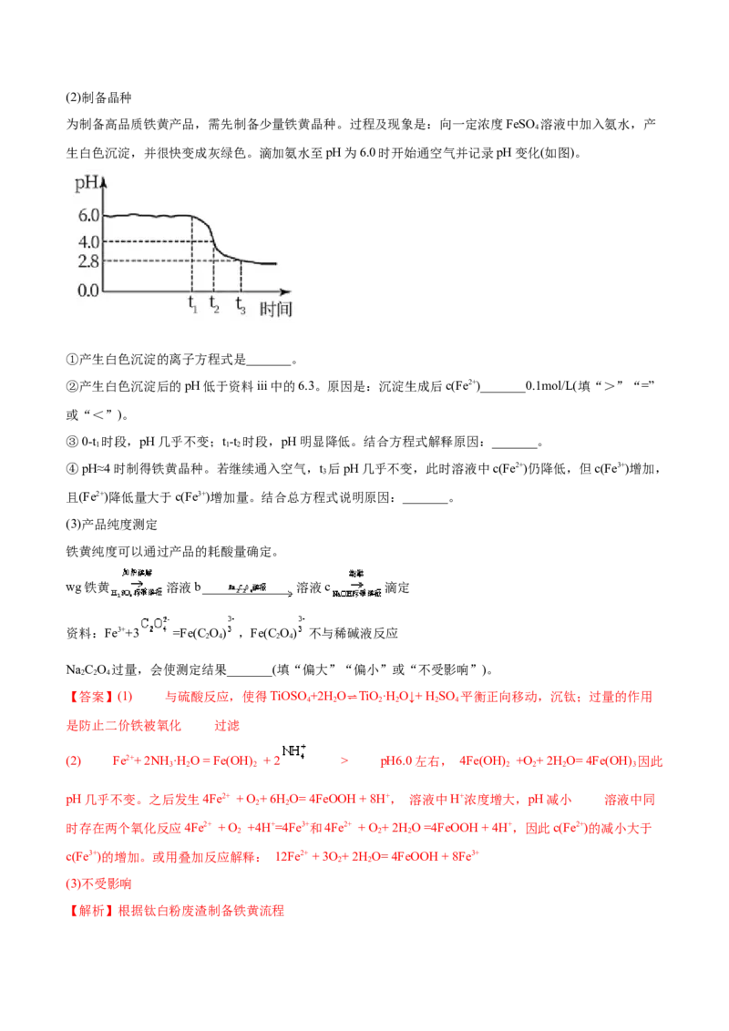 专题14元素及其化合物知识的综合应用&mdash;&mdash;三年（2020-2022）高考真题化学分项汇编（新高考专用）（解析版）_05高考化学_新高考复习资料_2023年新高考资料_专项复习