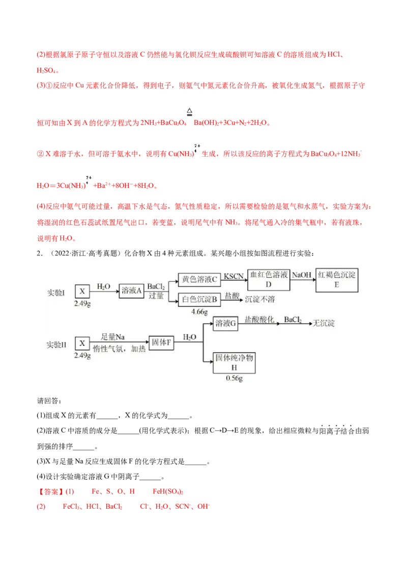 专题14元素及其化合物知识的综合应用&mdash;&mdash;三年（2020-2022）高考真题化学分项汇编（新高考专用）（解析版）_05高考化学_新高考复习资料_2023年新高考资料_专项复习