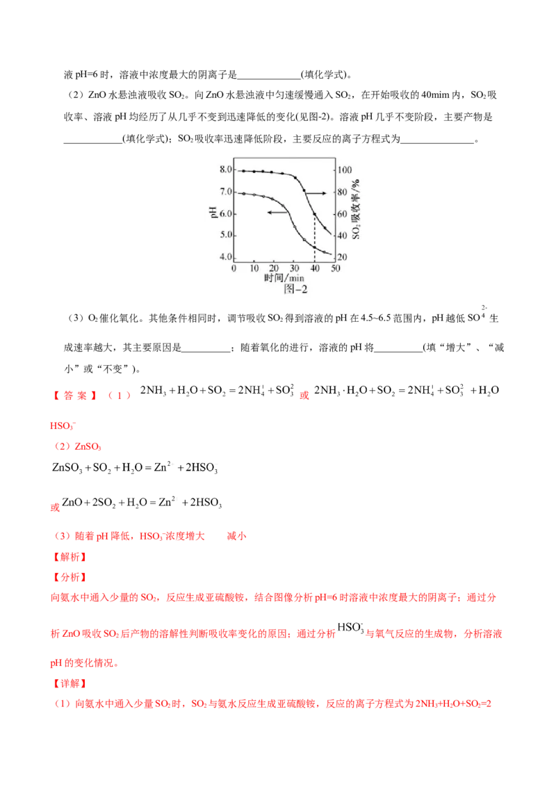 专题14元素及其化合物知识的综合应用&mdash;&mdash;三年（2020-2022）高考真题化学分项汇编（新高考专用）（解析版）_05高考化学_新高考复习资料_2023年新高考资料_专项复习