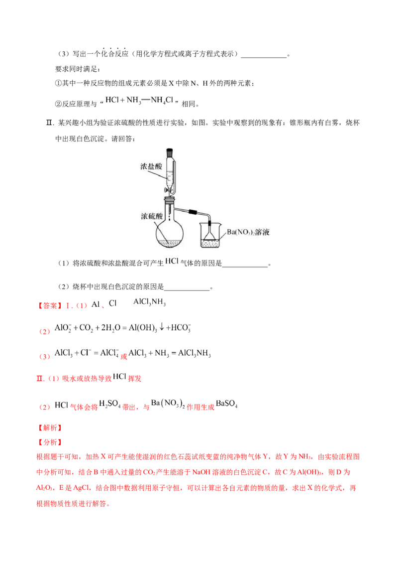 专题14元素及其化合物知识的综合应用&mdash;&mdash;三年（2020-2022）高考真题化学分项汇编（新高考专用）（解析版）_05高考化学_新高考复习资料_2023年新高考资料_专项复习
