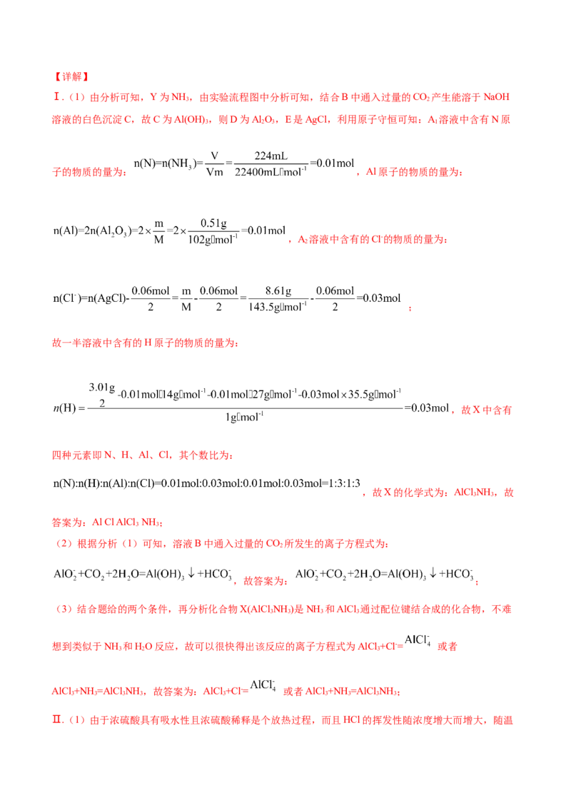 专题14元素及其化合物知识的综合应用&mdash;&mdash;三年（2020-2022）高考真题化学分项汇编（新高考专用）（解析版）_05高考化学_新高考复习资料_2023年新高考资料_专项复习