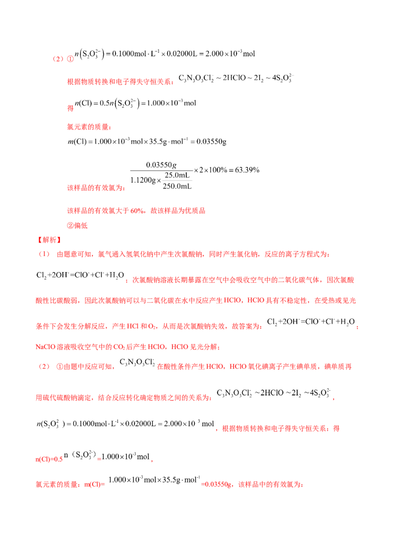 专题14元素及其化合物知识的综合应用&mdash;&mdash;三年（2020-2022）高考真题化学分项汇编（新高考专用）（解析版）_05高考化学_新高考复习资料_2023年新高考资料_专项复习