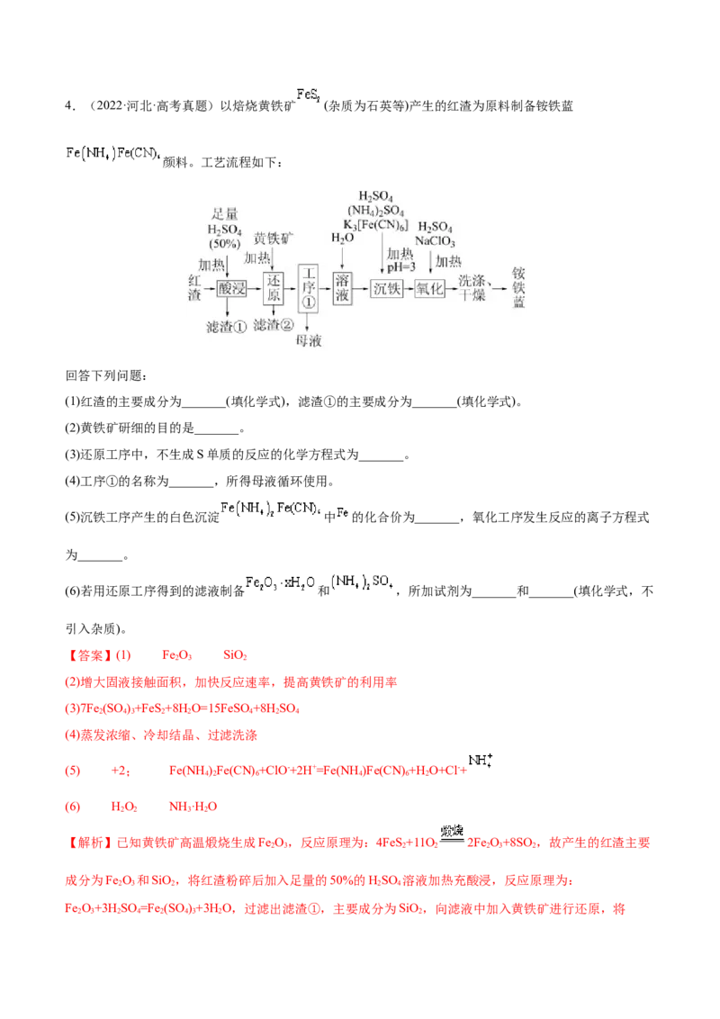 专题14元素及其化合物知识的综合应用&mdash;&mdash;三年（2020-2022）高考真题化学分项汇编（新高考专用）（解析版）_05高考化学_新高考复习资料_2023年新高考资料_专项复习
