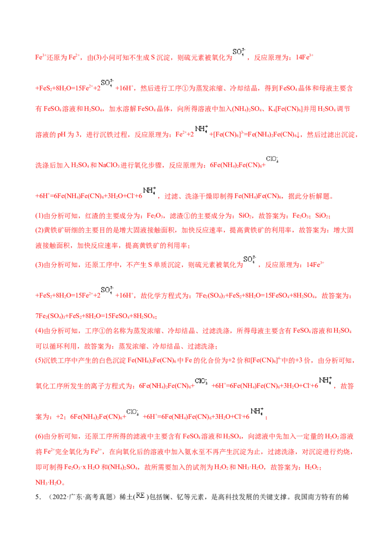 专题14元素及其化合物知识的综合应用&mdash;&mdash;三年（2020-2022）高考真题化学分项汇编（新高考专用）（解析版）_05高考化学_新高考复习资料_2023年新高考资料_专项复习