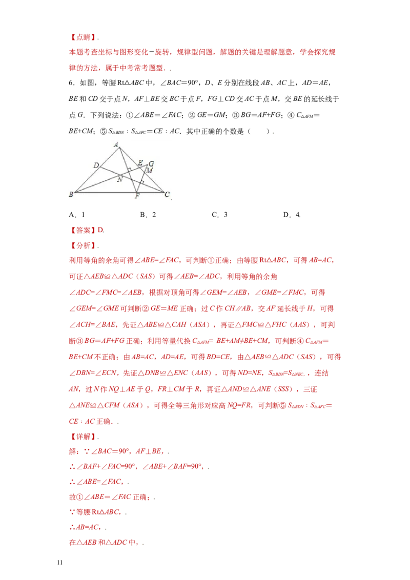 专题09技巧方法课之等腰及等边三角形综合压轴题专练（解析版）（人教版）_初中数学人教版_8上-初中数学人教版_旧版_06习题试卷_5专项练习_专题（第2套）22份