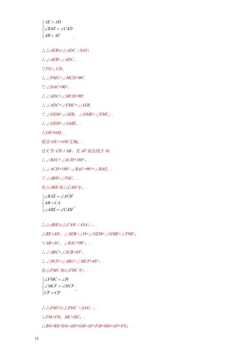 专题09技巧方法课之等腰及等边三角形综合压轴题专练（解析版）（人教版）_初中数学人教版_8上-初中数学人教版_旧版_06习题试卷_5专项练习_专题（第2套）22份