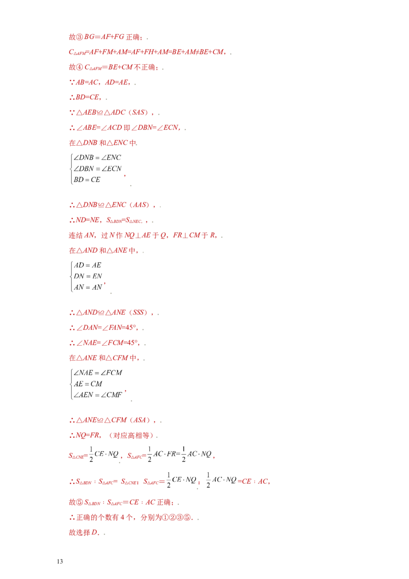 专题09技巧方法课之等腰及等边三角形综合压轴题专练（解析版）（人教版）_初中数学人教版_8上-初中数学人教版_旧版_06习题试卷_5专项练习_专题（第2套）22份