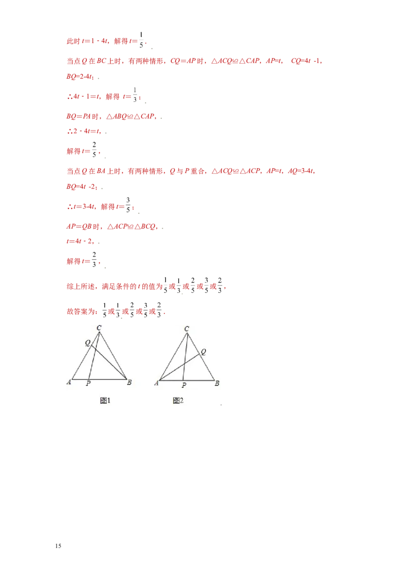 专题09技巧方法课之等腰及等边三角形综合压轴题专练（解析版）（人教版）_初中数学人教版_8上-初中数学人教版_旧版_06习题试卷_5专项练习_专题（第2套）22份