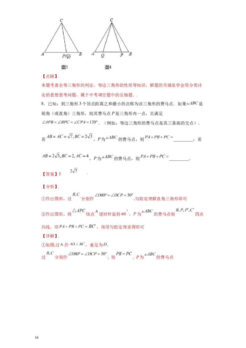 专题09技巧方法课之等腰及等边三角形综合压轴题专练（解析版）（人教版）_初中数学人教版_8上-初中数学人教版_旧版_06习题试卷_5专项练习_专题（第2套）22份