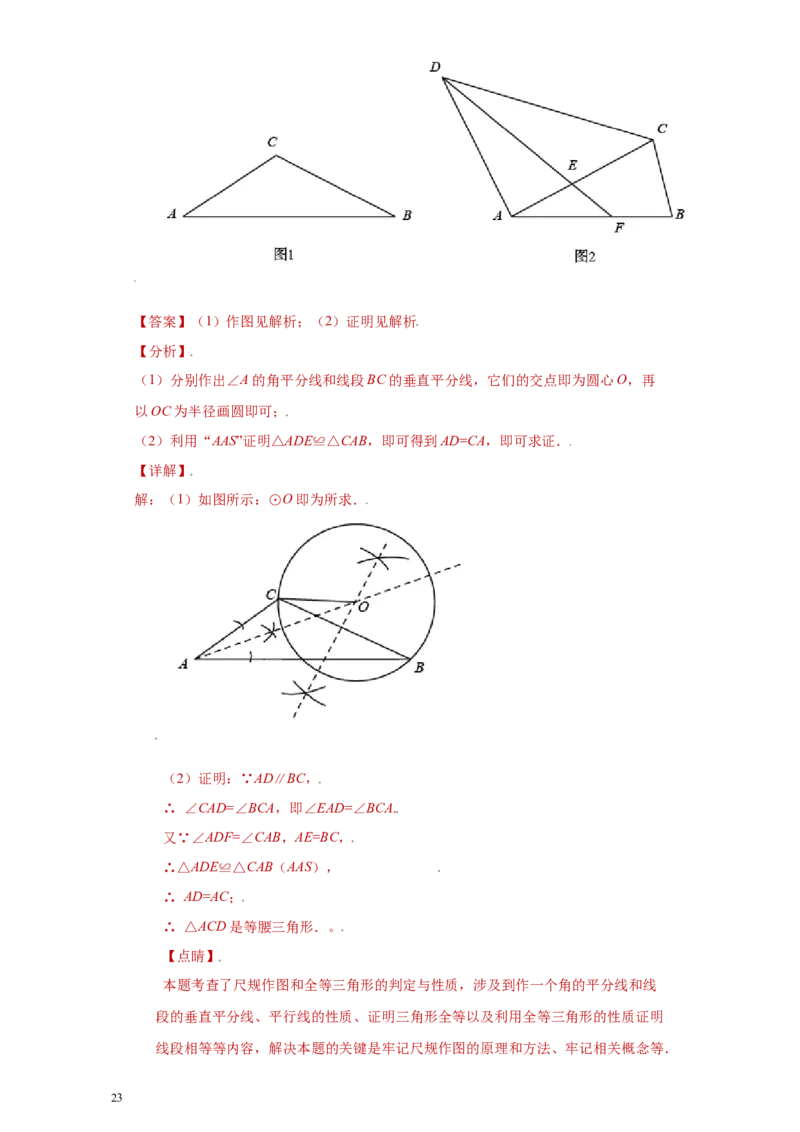专题09技巧方法课之等腰及等边三角形综合压轴题专练（解析版）（人教版）_初中数学人教版_8上-初中数学人教版_旧版_06习题试卷_5专项练习_专题（第2套）22份