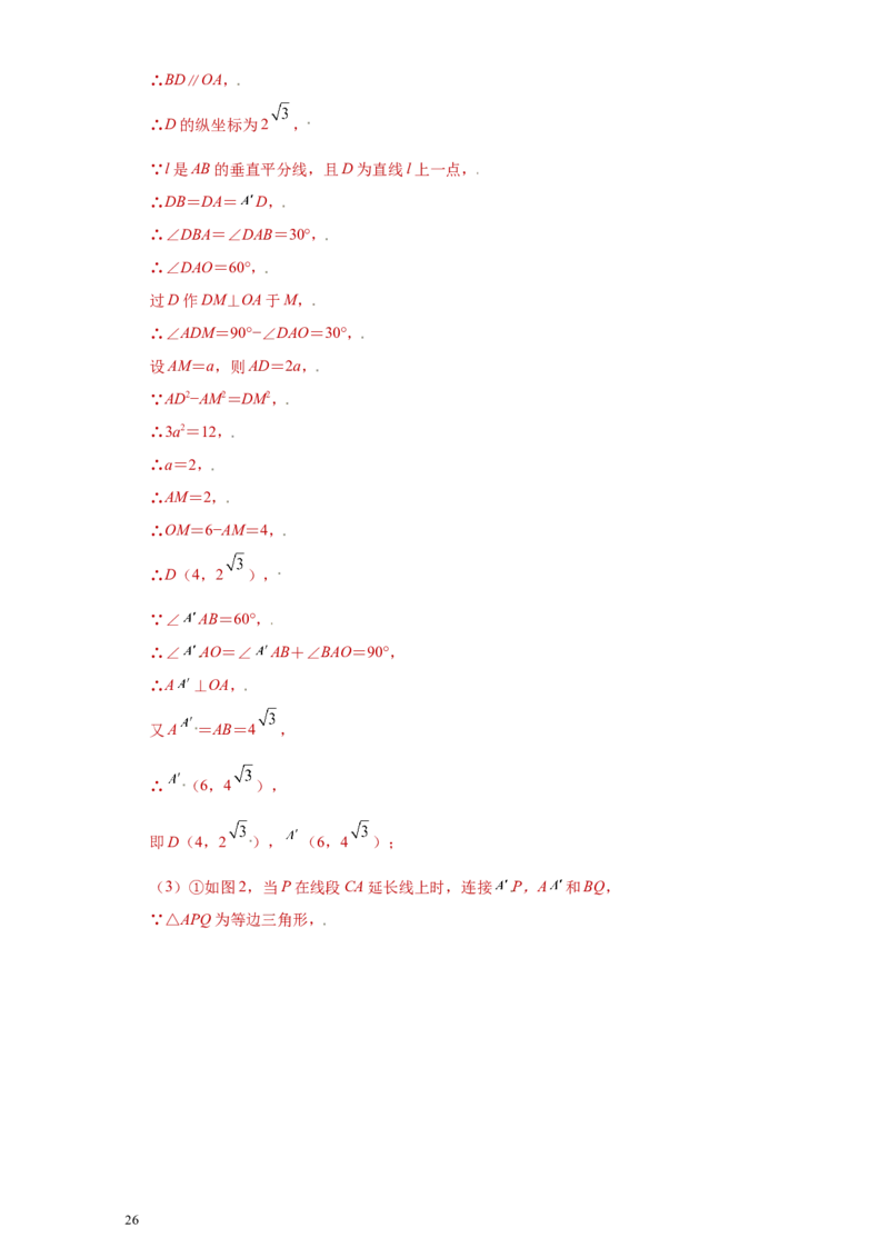 专题09技巧方法课之等腰及等边三角形综合压轴题专练（解析版）（人教版）_初中数学人教版_8上-初中数学人教版_旧版_06习题试卷_5专项练习_专题（第2套）22份