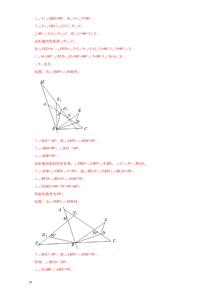 专题09技巧方法课之等腰及等边三角形综合压轴题专练（解析版）（人教版）_初中数学人教版_8上-初中数学人教版_旧版_06习题试卷_5专项练习_专题（第2套）22份