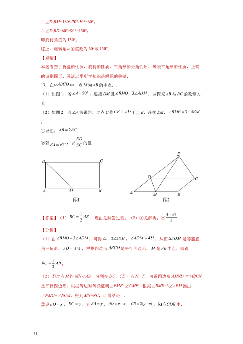 专题09技巧方法课之等腰及等边三角形综合压轴题专练（解析版）（人教版）_初中数学人教版_8上-初中数学人教版_旧版_06习题试卷_5专项练习_专题（第2套）22份