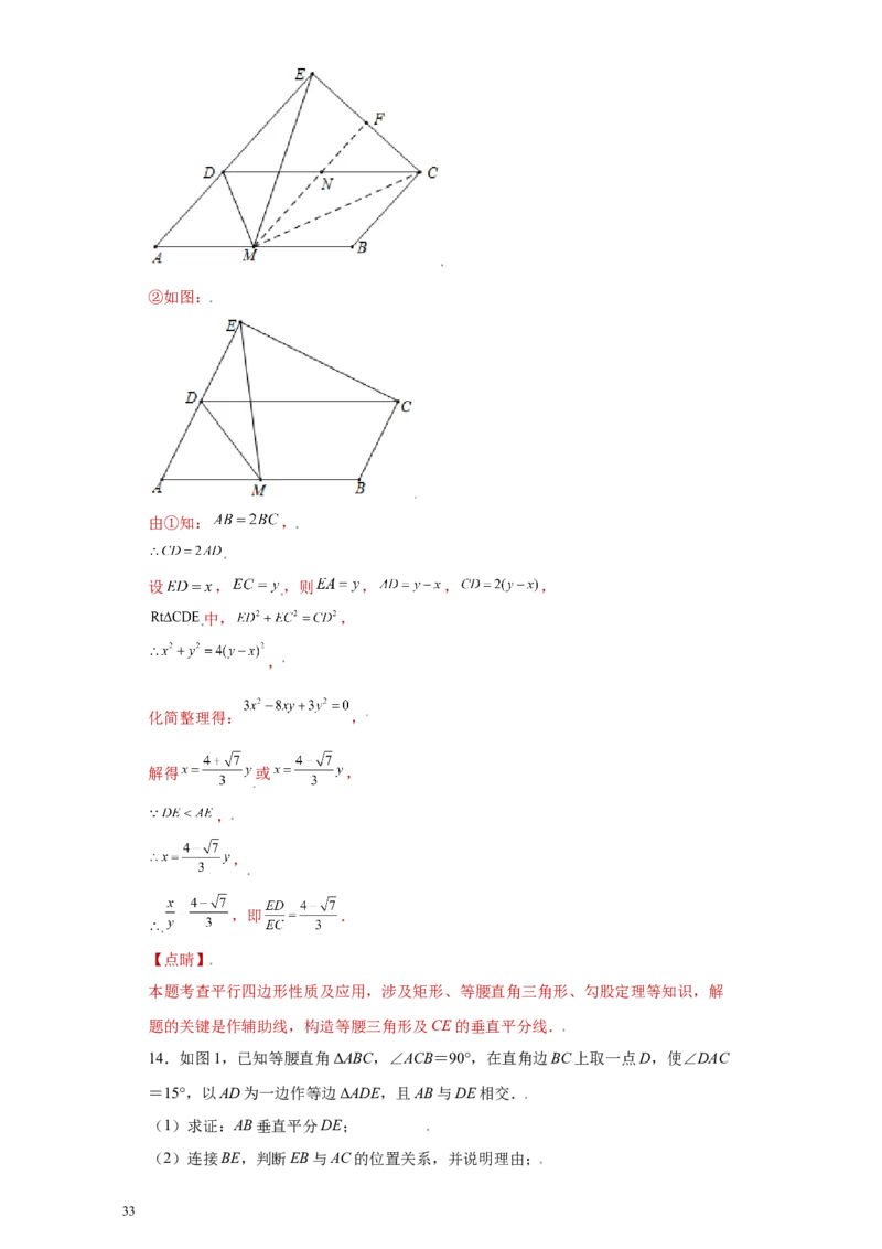 专题09技巧方法课之等腰及等边三角形综合压轴题专练（解析版）（人教版）_初中数学人教版_8上-初中数学人教版_旧版_06习题试卷_5专项练习_专题（第2套）22份
