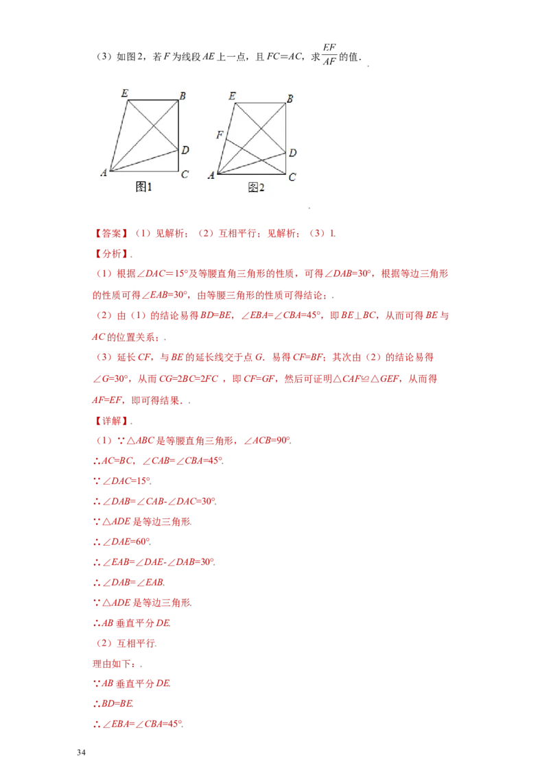 专题09技巧方法课之等腰及等边三角形综合压轴题专练（解析版）（人教版）_初中数学人教版_8上-初中数学人教版_旧版_06习题试卷_5专项练习_专题（第2套）22份