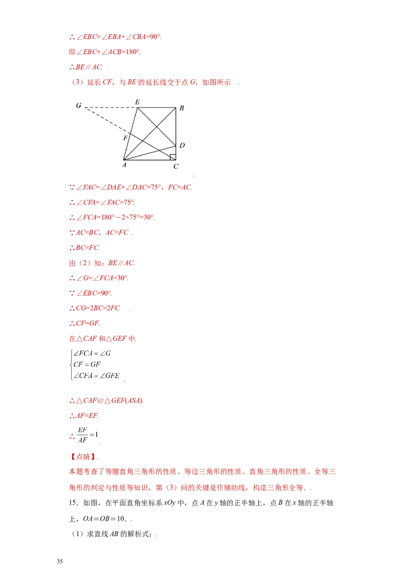 专题09技巧方法课之等腰及等边三角形综合压轴题专练（解析版）（人教版）_初中数学人教版_8上-初中数学人教版_旧版_06习题试卷_5专项练习_专题（第2套）22份