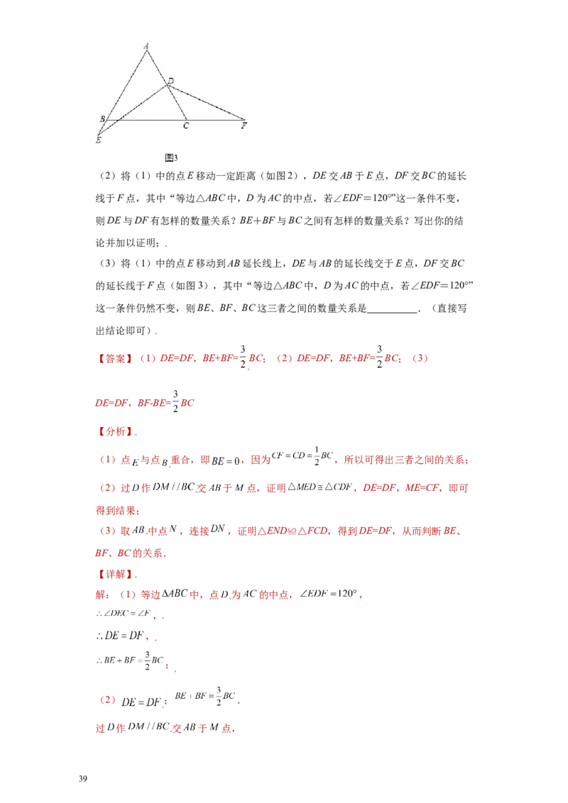 专题09技巧方法课之等腰及等边三角形综合压轴题专练（解析版）（人教版）_初中数学人教版_8上-初中数学人教版_旧版_06习题试卷_5专项练习_专题（第2套）22份