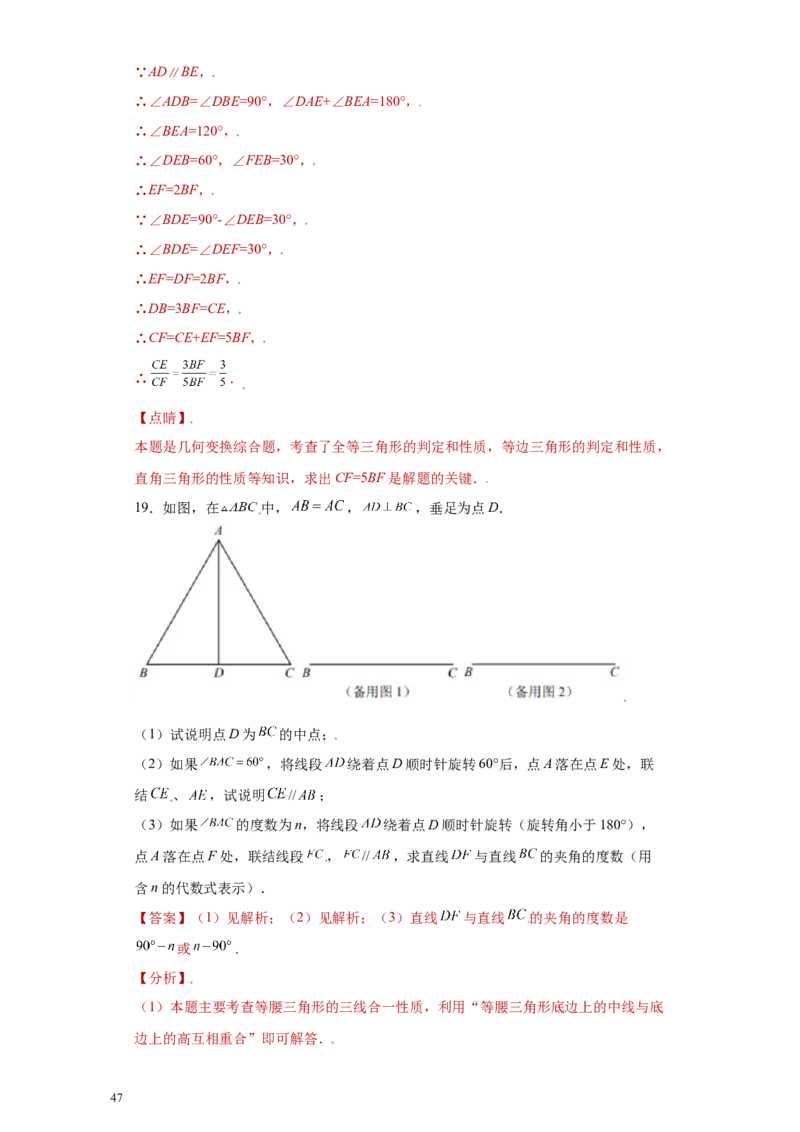 专题09技巧方法课之等腰及等边三角形综合压轴题专练（解析版）（人教版）_初中数学人教版_8上-初中数学人教版_旧版_06习题试卷_5专项练习_专题（第2套）22份