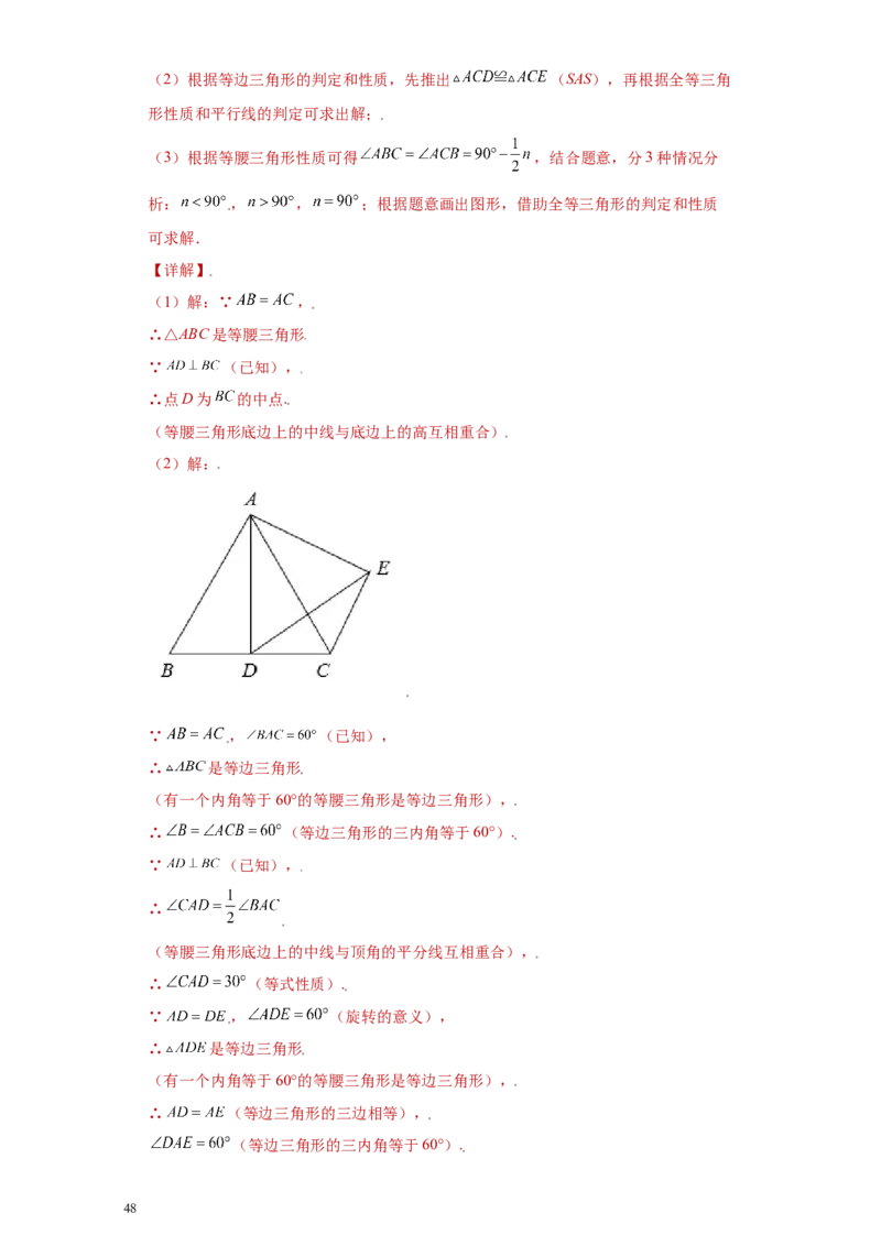 专题09技巧方法课之等腰及等边三角形综合压轴题专练（解析版）（人教版）_初中数学人教版_8上-初中数学人教版_旧版_06习题试卷_5专项练习_专题（第2套）22份