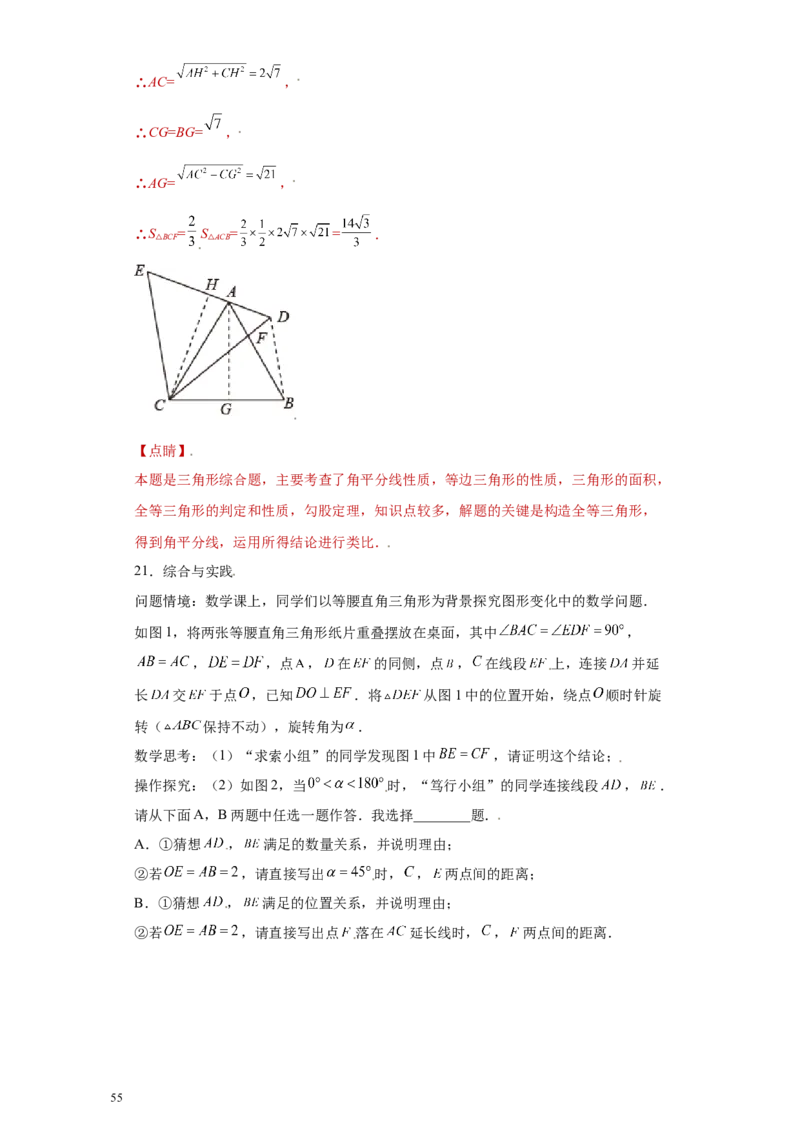 专题09技巧方法课之等腰及等边三角形综合压轴题专练（解析版）（人教版）_初中数学人教版_8上-初中数学人教版_旧版_06习题试卷_5专项练习_专题（第2套）22份