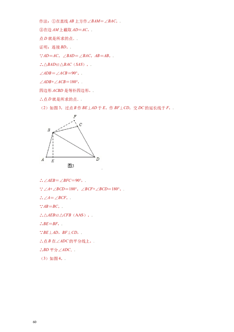 专题09技巧方法课之等腰及等边三角形综合压轴题专练（解析版）（人教版）_初中数学人教版_8上-初中数学人教版_旧版_06习题试卷_5专项练习_专题（第2套）22份