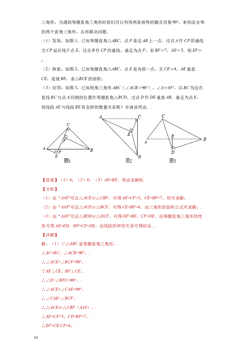 专题09技巧方法课之等腰及等边三角形综合压轴题专练（解析版）（人教版）_初中数学人教版_8上-初中数学人教版_旧版_06习题试卷_5专项练习_专题（第2套）22份