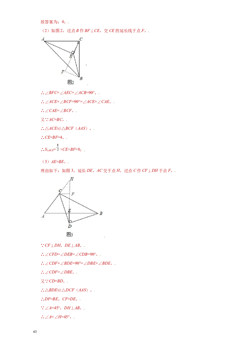 专题09技巧方法课之等腰及等边三角形综合压轴题专练（解析版）（人教版）_初中数学人教版_8上-初中数学人教版_旧版_06习题试卷_5专项练习_专题（第2套）22份