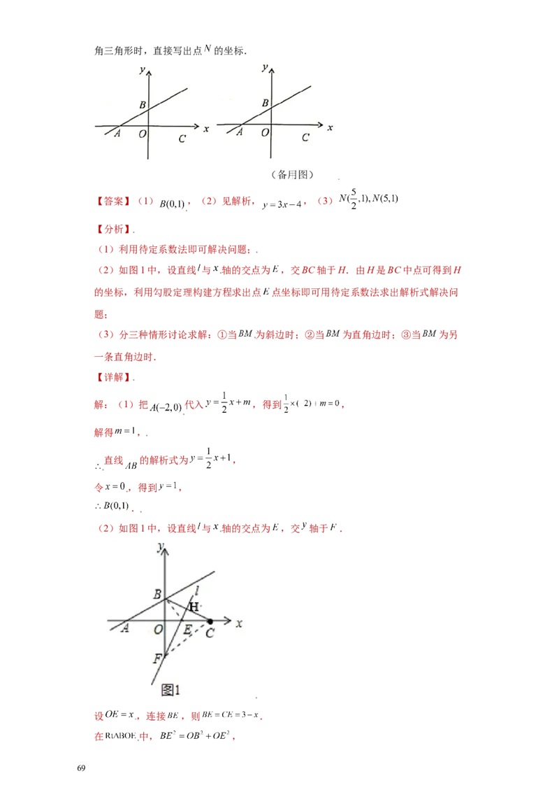 专题09技巧方法课之等腰及等边三角形综合压轴题专练（解析版）（人教版）_初中数学人教版_8上-初中数学人教版_旧版_06习题试卷_5专项练习_专题（第2套）22份