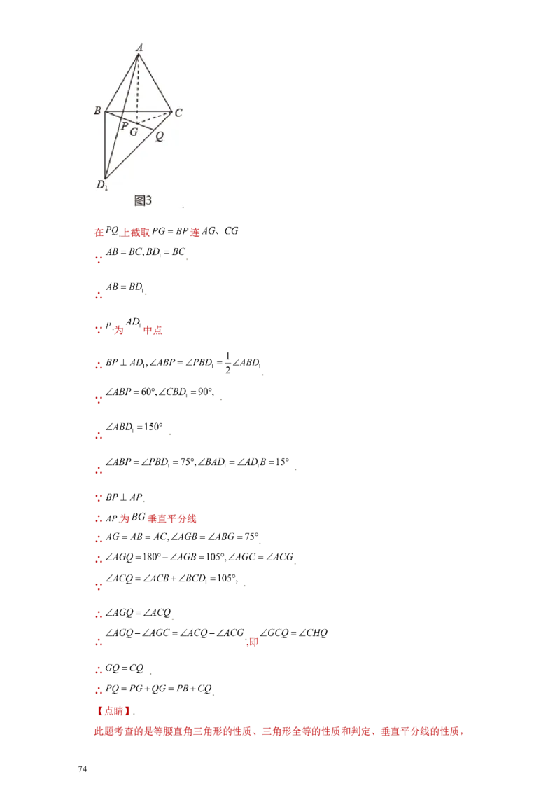 专题09技巧方法课之等腰及等边三角形综合压轴题专练（解析版）（人教版）_初中数学人教版_8上-初中数学人教版_旧版_06习题试卷_5专项练习_专题（第2套）22份