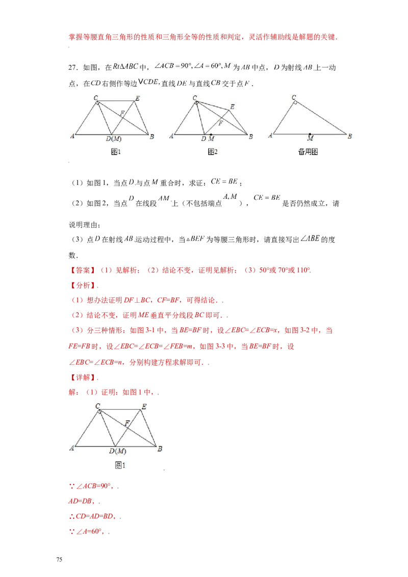 专题09技巧方法课之等腰及等边三角形综合压轴题专练（解析版）（人教版）_初中数学人教版_8上-初中数学人教版_旧版_06习题试卷_5专项练习_专题（第2套）22份