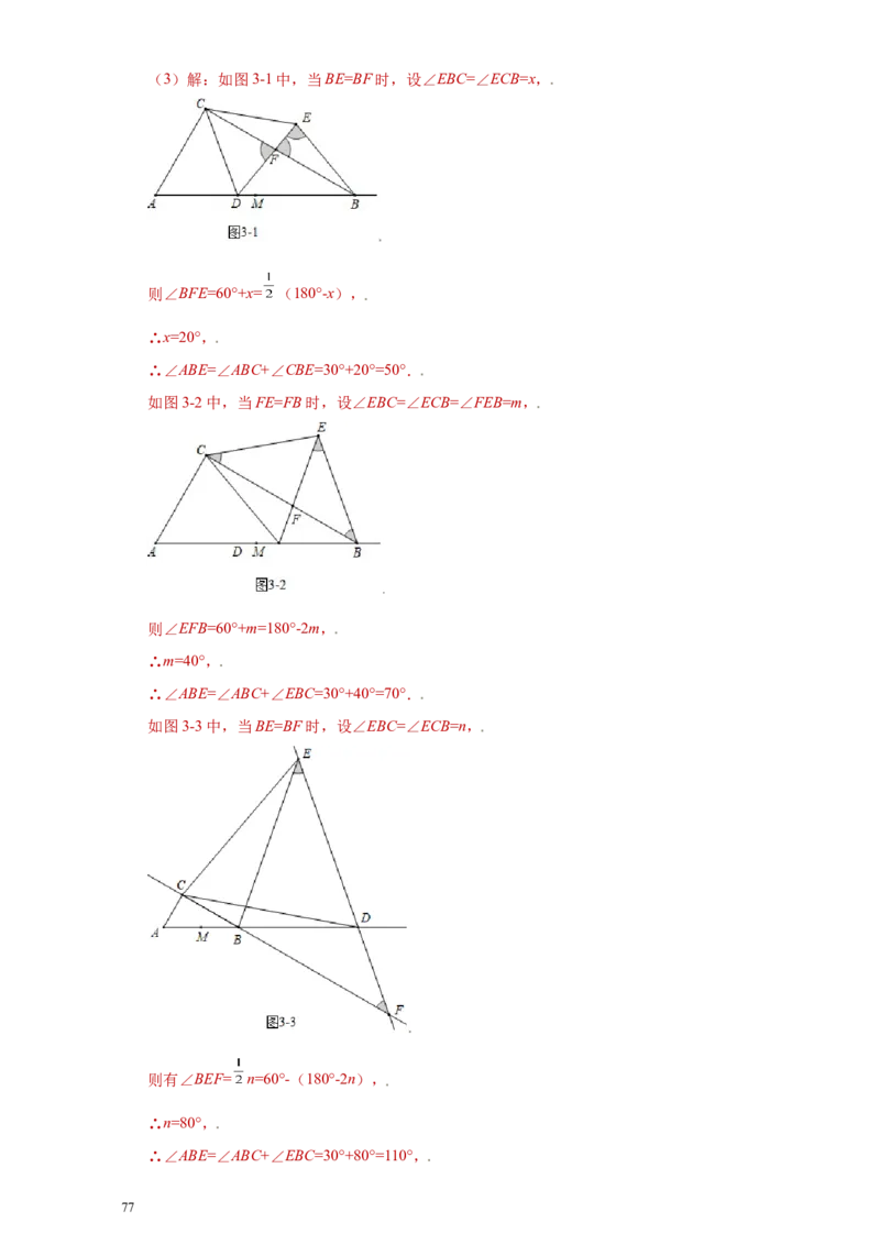 专题09技巧方法课之等腰及等边三角形综合压轴题专练（解析版）（人教版）_初中数学人教版_8上-初中数学人教版_旧版_06习题试卷_5专项练习_专题（第2套）22份