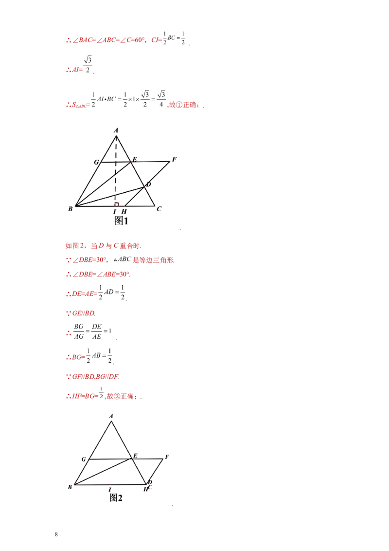 专题09技巧方法课之等腰及等边三角形综合压轴题专练（解析版）（人教版）_初中数学人教版_8上-初中数学人教版_旧版_06习题试卷_5专项练习_专题（第2套）22份