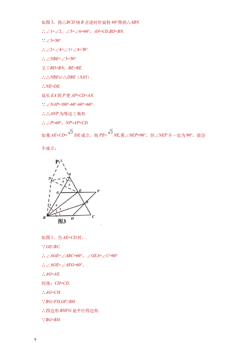 专题09技巧方法课之等腰及等边三角形综合压轴题专练（解析版）（人教版）_初中数学人教版_8上-初中数学人教版_旧版_06习题试卷_5专项练习_专题（第2套）22份