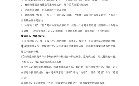 第02讲平行线及其判定与性质+平移（10个知识点+10种题型+强化训练）（学生版）_初中数学_七年级数学下册（人教版）_常见题型通关讲解练-V3