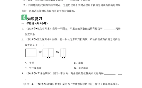 第02讲平行线及其判定与性质+平移（10个知识点+10种题型+强化训练）（学生版）_初中数学_七年级数学下册（人教版）_常见题型通关讲解练-V3